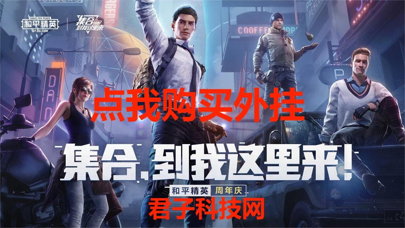 玩家社区对和平精英辅助软件的看法调查