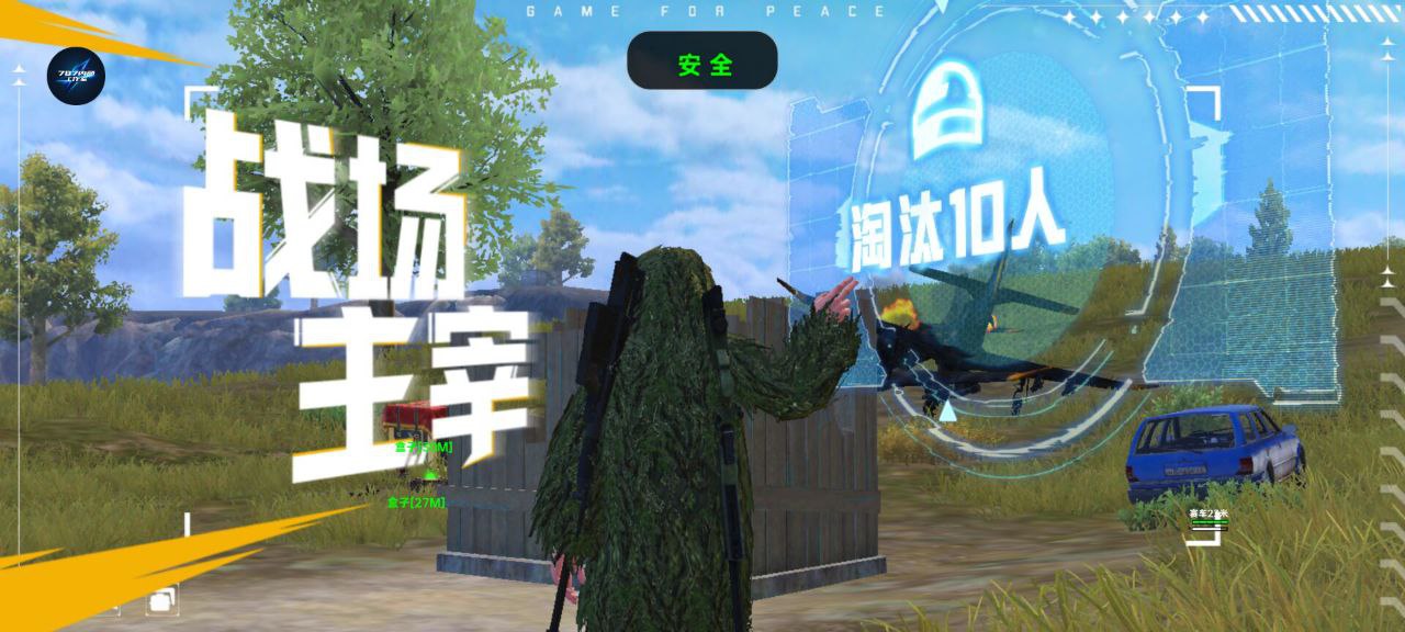 和平精英辅助【极目】