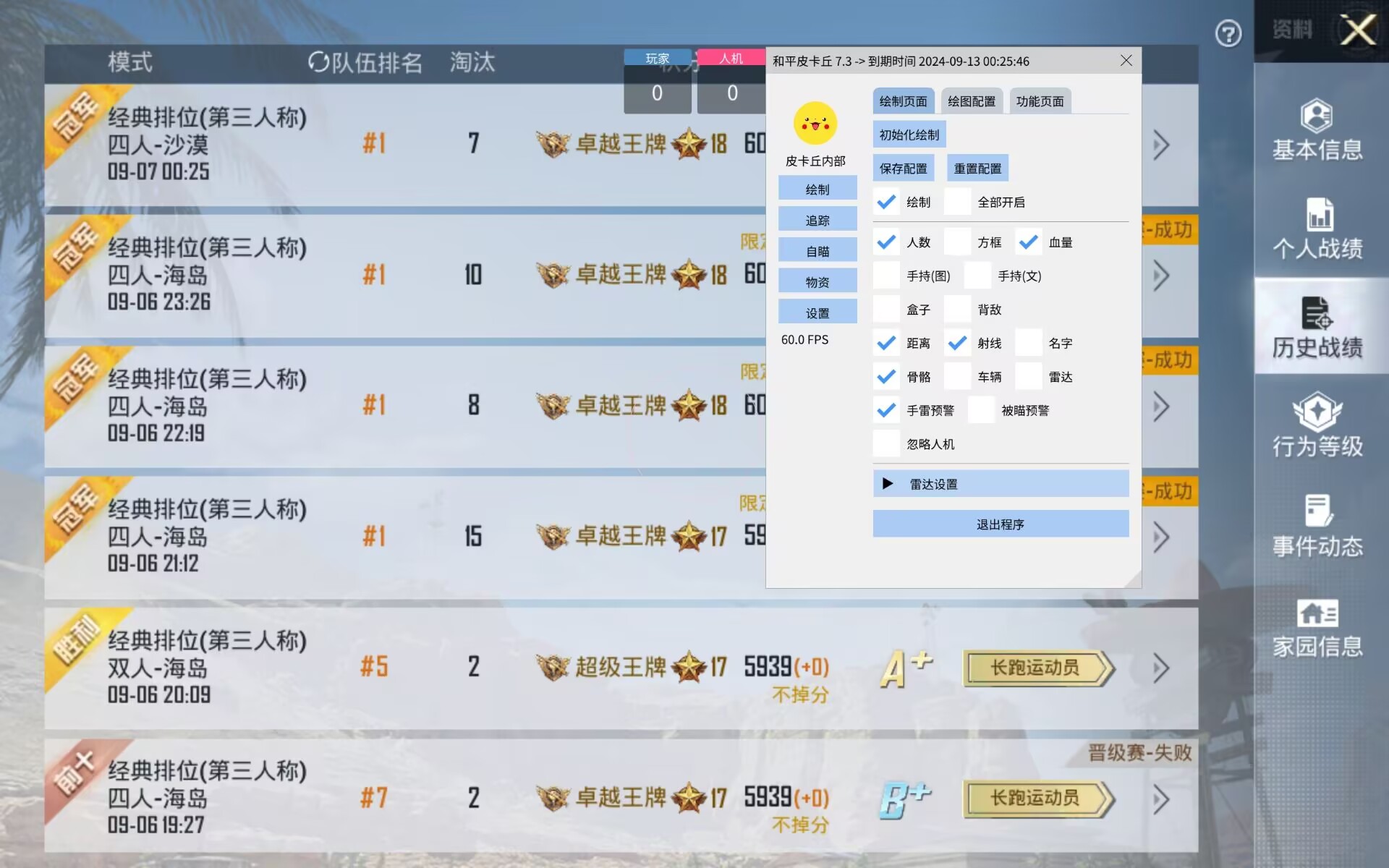 和平精英辅助【小飞侠】
